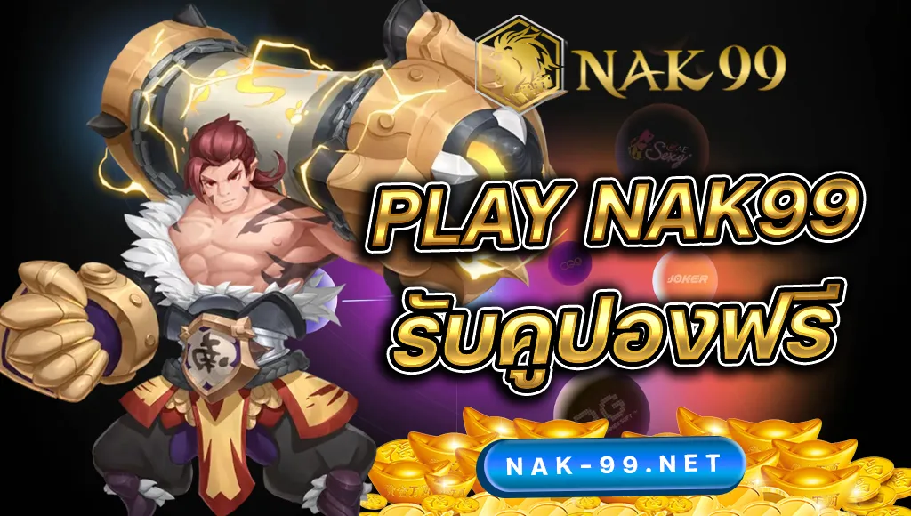 naga99 รับคูปองฟรี