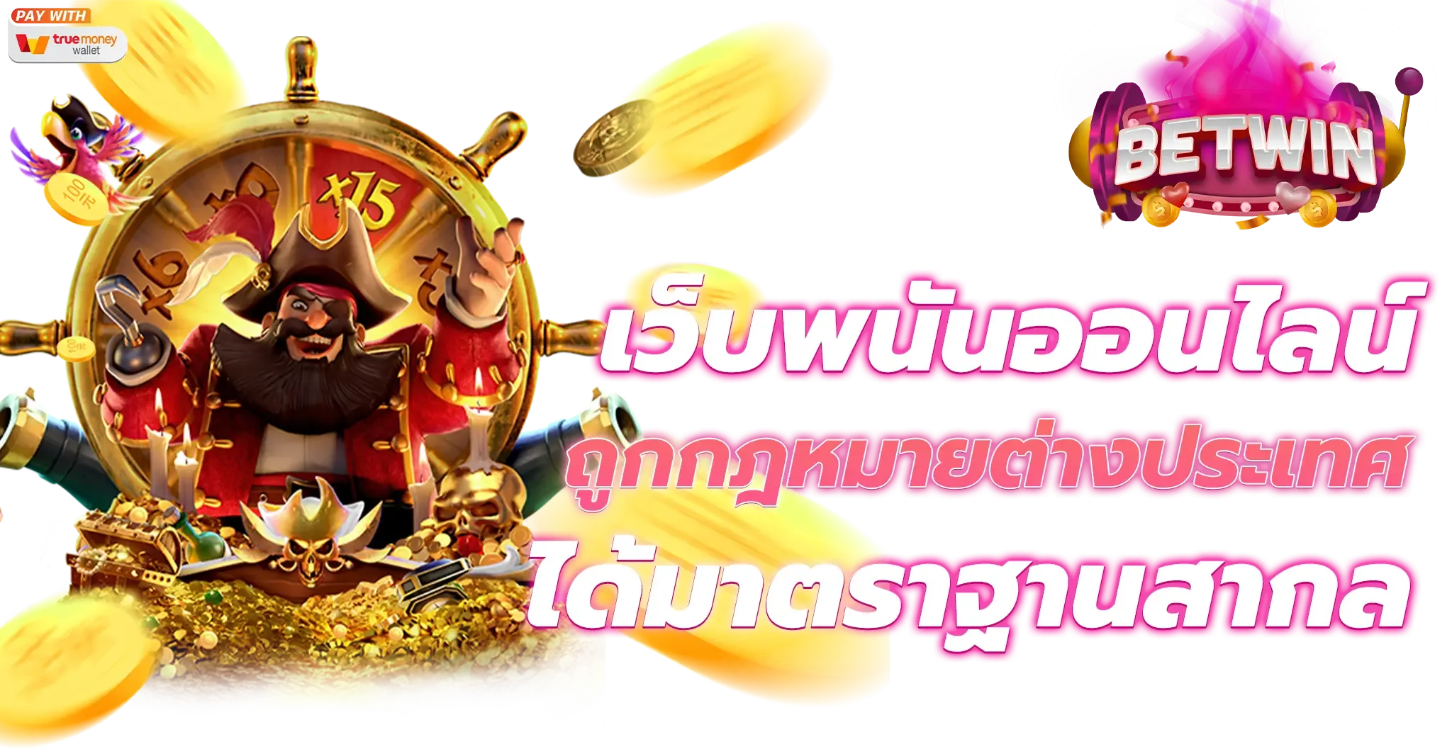 สล็อต เว็บ ตรง แจก จริง โปรโมชั่น